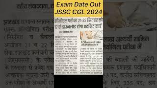 JSSC CGL 2024 Exam Date Out | #jssc #shorts #jssccgl #shortvideo #jssccglexamdate #trending