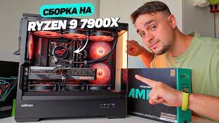 ЭТОТ КОМП НА RYZEN 9 7900X СПОСОБЕН НА ВСЁ СРАЗУ