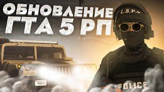 ШКОЛЬНЫЙ ИВЕНТ НА GTA5RP ОБЗОР ОБНОВЛЕНИЯ НА ГТА 5 РП! НОВЫЕ АВТО И РЮКЗАКИ! - GTA 5 RP DAVIS