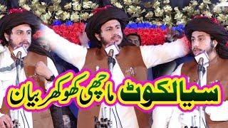 Hafiz Anas Hussain Rizvi || Machi Khokhar Sialkot || Modren Sound Sialkot