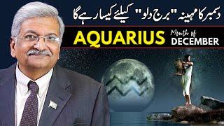 Aquarius December 2024 | Monthly Horoscope | Aquarius Monthly Horoscope | Syed M Ajmal Rahim