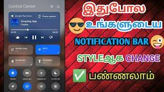 How To Change Notification Bar On Android In Tamil | Change Notification Bar Without App | Tamil