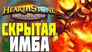 ИМБАЛАНСНЫЙ РАГНАРОС в HEARTHSTONE ПОЛЯ СРАЖЕНИЙ