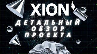 Burnt(XION) - Детальный обзор проекта / Амбассадорская программа