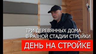 Обзор строящихся объектов от ПАЛЕКС дома из клееного бруса