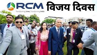 RCM विजय दिवस भीलवाड़ा वीडियो 2023 | RCM DREAM