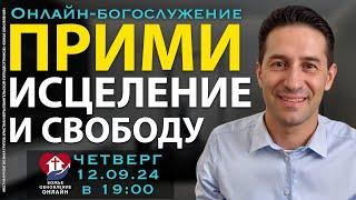 Сегодня произойдут ЧУДЕСА | Богослужение за освобождение