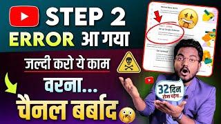 Youtube Monetization Step 2 Error Solved 2023 || Adsense Changes are not allowed for 32 days Problem