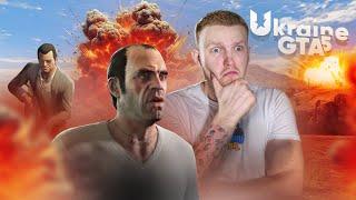 ПЕРШИЙ ОГЛЯД UKRAINE GTA 5!