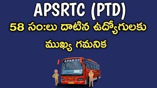 APSRTC (PTD) 58 సం:ల వయసు దాటిన ఉద్యోగులకు ముఖ్య గమనిక