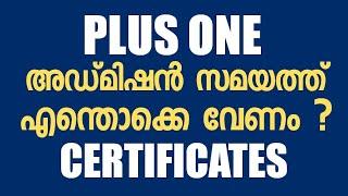 Very Important - Plus One Admission സമയത്ത് എന്തൊക്കെ സർട്ടിഫിക്കറ്റ്സ് വേണം ? Certificates