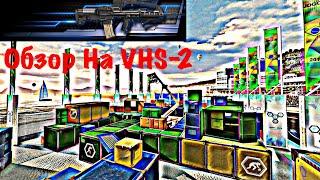 Обзор НА VHS-2