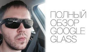 Google Glass - полный обзор