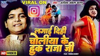 लगाई दिही चोलिया के हुक राजाजी - #Arvind Akela Kallu - Choliya Ke Hook Raja Ji | Bhojpuri Video Song