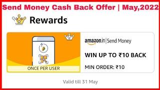 Amazon Pay Send Money Cash Back Offer | May,2022 | Win Up To ₹10/- Cash Back | Amazon Offer Today