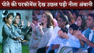 Nita Ambani-Mukesh Ambani's Grandson First School Stage Performance In School