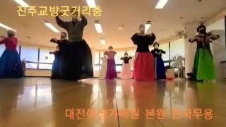 교방굿거리춤(한국무용)
