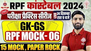 RPF CONSTABLE GK GS 2024 | RPF CONSTABLE GK GS PRACTICE SET | RPF GK GS MOCK TEST 2024 | RPF GK GS