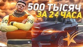 РАЗВИТИЕ В СОЛО В GTA 5 RP! 500.000$ ЗА 24 ЧАСА В ГТА 5 РП БЕЗ КАЗИНО!