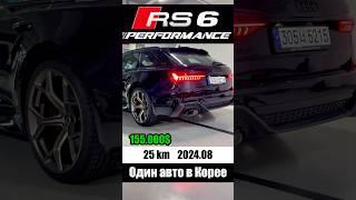 Новая Audi RS 6 Performance. Очень редкий аппарат #audirs6 #audirs6performance #kdriveglobal