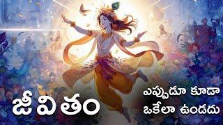 1 Hour of Radha and Krishna's Timeless Teachings for Life | Telugu Motivational Video