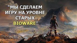 GreedFall - ПЛОХАЯ ИГРА?