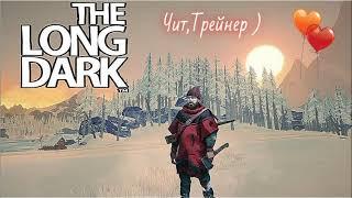 Чит-Трейнер-Накрутка, Для The Long Dark