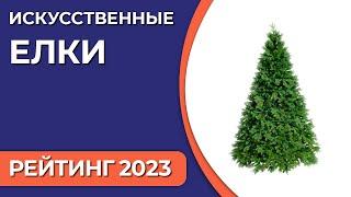 ТОП—10. Лучшие искусственные елки для дома. Рейтинг 2023 года!