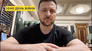 1040 day of war. Address by Volodymyr Zelenskyy to Ukrainians