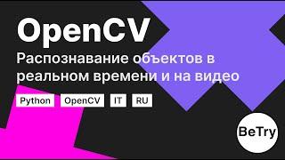 [Python] Изучение OpenCV | ImageAI для распознавание объектов в реальном времени