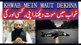 Khwab Mein Maut Dekhna Ki Tabeer | خواب میں موت دیکھنا | Death In Dream Meaning | Mufti Saeed Saadi