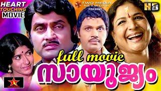 Saayoojyam Malayalam full movie | Jayan | MG Soman | Bahadoor | Jayabharathi | Star Taalkies