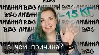 Моё заболевание и похудение || -15 кг || СПКЯ