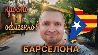 БАРСЕЛОНА безумцы в метро, сумасшедший и ОФИГЕННЫЙ город!