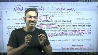 मेन्स 29 डिसेम्बर 2024 मध्ये | DEPT PSI MAINS UPDATE | Kiran Guruji Dept. PSI | Department PSI