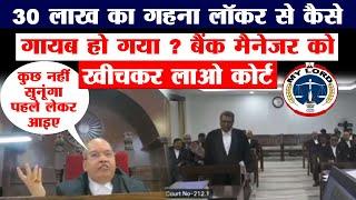 Bank Manager को लेकर आइए कोर्ट, Patna high Court Judge Sandeep Kumar ने दिया आदेश, कैसे गायब कर दिया