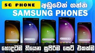 SAMSUNG 5G PHONE SAMSUNG M23 5G සුපිරි සෙට් එක අඩුවට 5G PHONE කොරියන් පාවිච්චි කරපු  best price