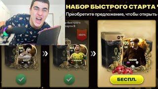 ВСЁ ИЛИ НИЧЕГО!! ПОСЛЕДНИЙ ПАК И.. Я ПОЙМАЛ ЛУЧШЕГО ИГРОКА В FC MOBILE!!