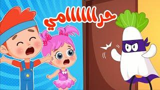 أغنية دق دق دق حرامي  | اغاني اطفال عالم فلافي | Fluffy World