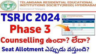 TSRJC 2024 phase 3 Counselling ఉందా  లేదా  | TSRJC 2024 Third Phase seat allotment..