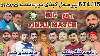 Live| 674/15 Pirmahal Kabaddi Cup| Rana Naveed Club  Rajana Kabaddi Club