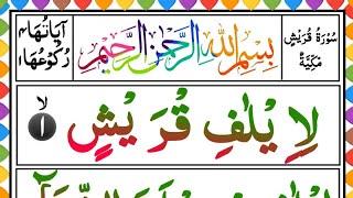 Daily Quran Class: Surah A-Quraish Full HD with arabic Text || Surah Quraish