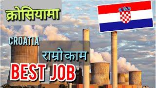 best job in croatia 2024 | croatia new update 2024 | workin visa in  croatia 2024 | about croatia024