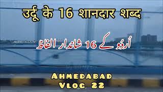 Ahmedabad Vlog 22 | 2707 | Atal Bridge | Sabarmati River Front | MHMU | Moin Shamsi