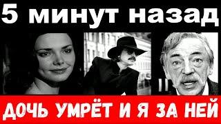 10 minutes ago / "the daughter will die and I will follow her" - Boyarsky,