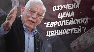 Грузия, на выход! Озвучена цена "европейских ценностей"!