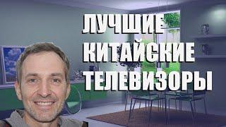 Лучшие китайские телевизоры - рейтинг 2023 года