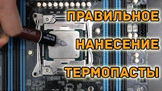 Правильное нанесение термопасты - подробный гайд по намазыванию пасты на процессор