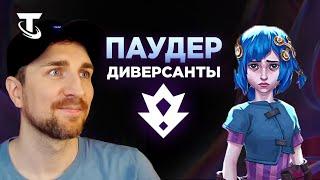 Паудер всё ещё РВЁТ в Teamfight Tactics