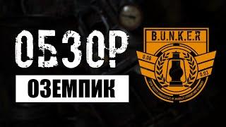 305. СЕМАГЛУТИД  | ОЗЕМПИК. Эффекты, пожизненный прием, РПП (Химический бункер)